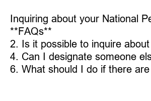 국민연금 납부자번호 조회