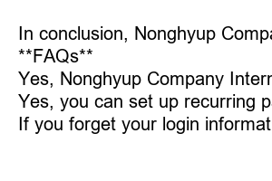 농협 기업인터넷뱅킹