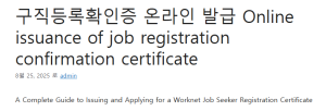 구직등록확인증 온라인 발급 