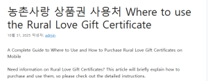농촌사랑 상품권 사용처 