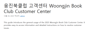 웅진북클럽 고객센터 