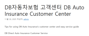 DB자동차보험 고객센터 