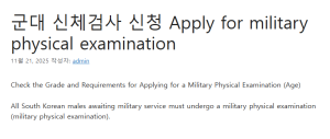 군대 신체검사 신청 