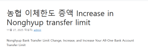 농협 이체한도 증액 