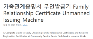 가족관계증명서 무인발급기 