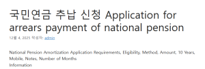 국민연금 추납 신청 