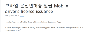 모바일 운전면허증 발급 