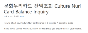 문화누리카드 잔액조회 