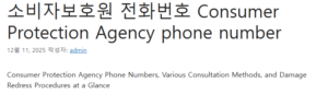소비자보호원 전화번호 