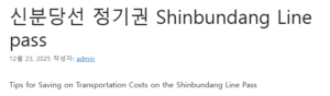 신분당선 정기권 