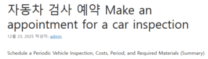 자동차 검사 예약 