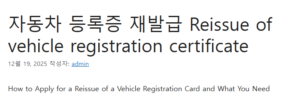 자동차 등록증 재발급 