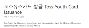 토스유스카드 발급 