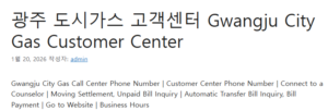광주 도시가스 고객센터 