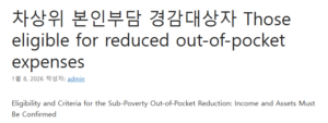 차상위 본인부담 경감대상자
