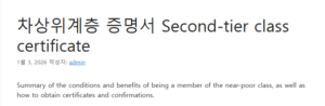 차상위계층 증명서 