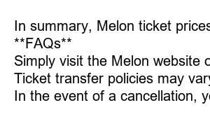 멜론 이용권 가격