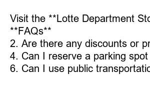 명동 롯데백화점 본점 주차요금