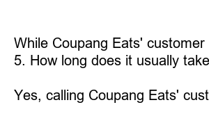 쿠팡이츠 고객센터 전화번호