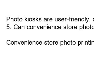 편의점 사진인화기 위치